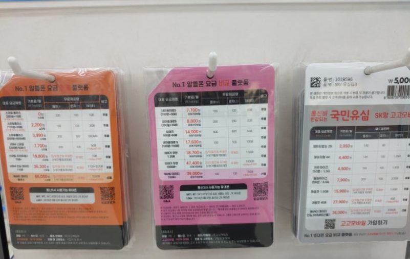 다이소 알뜰폰 요금제 유심 조회